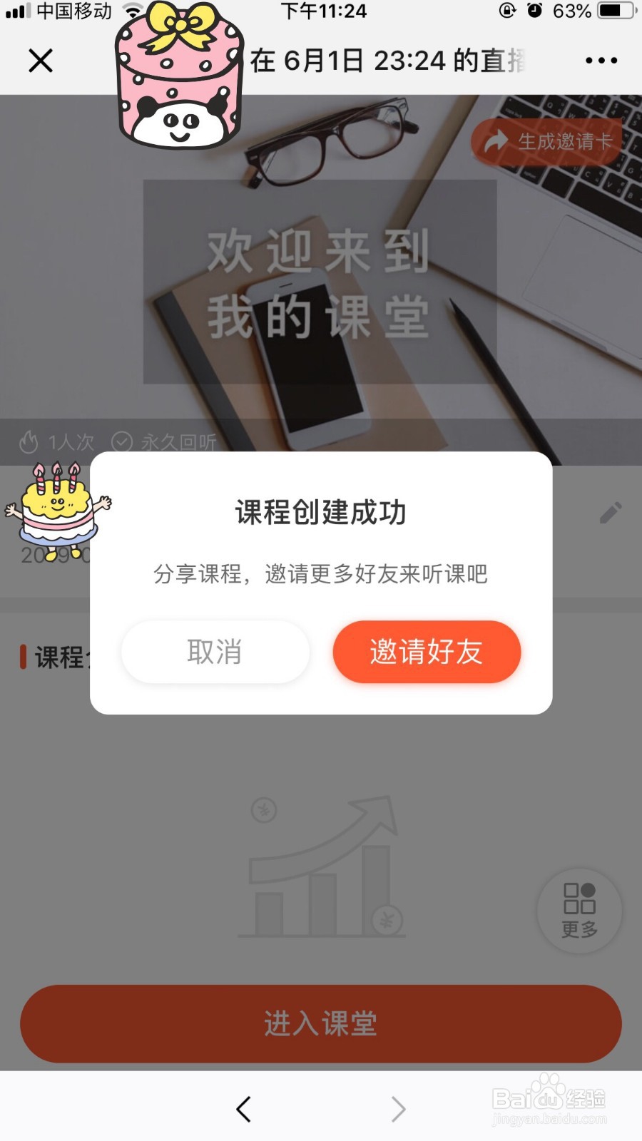 如何在荔枝微课开设课程