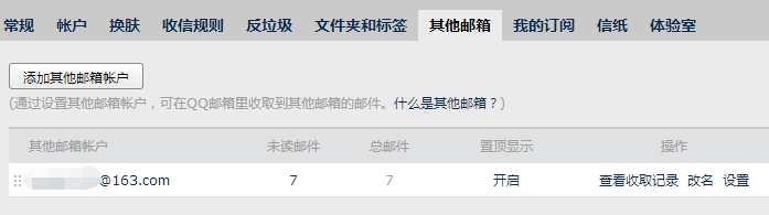 如何把其他邮箱绑定到 QQ邮箱上
