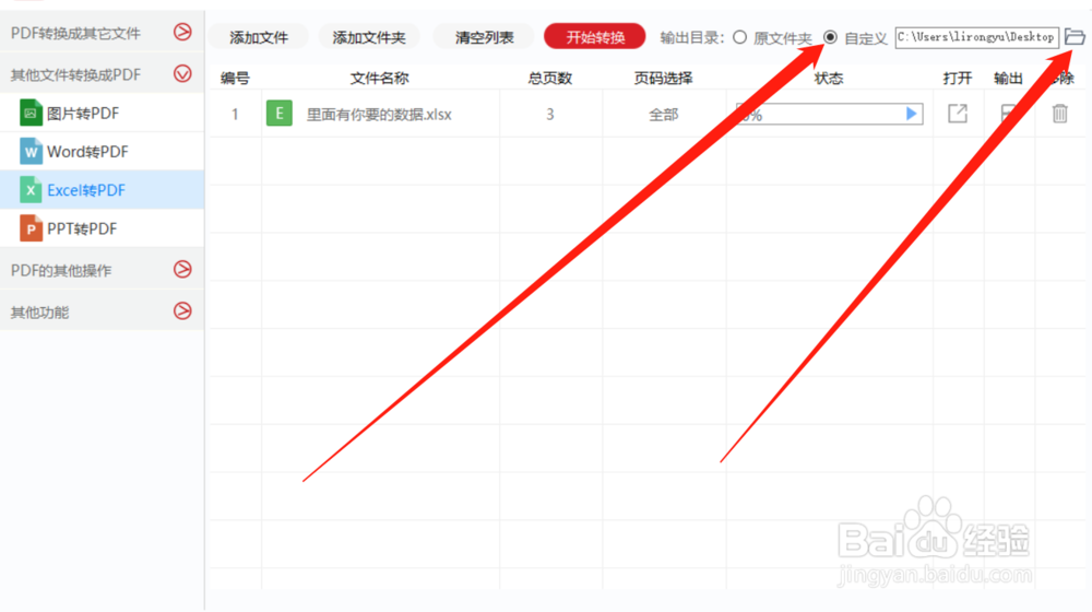 将Excel文件转换成pdf的正确方式