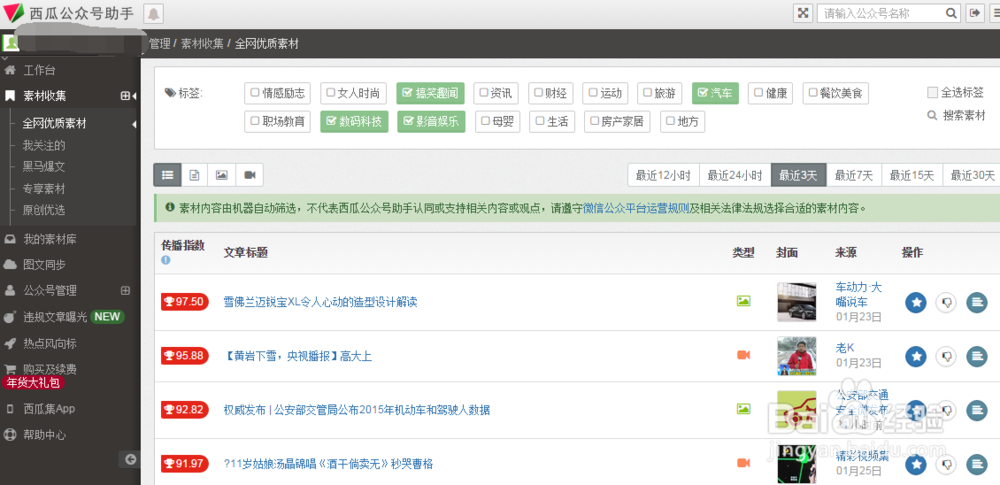 微信公众号微信文章素材素材10w+的要怎么挑选