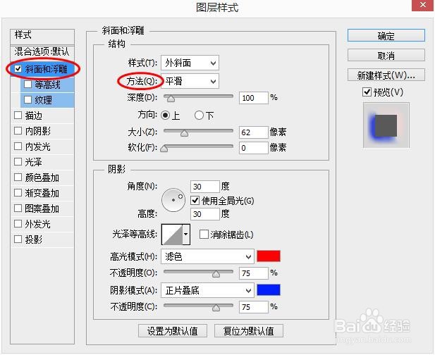 PS中如何设置斜面与浮雕平滑效果?