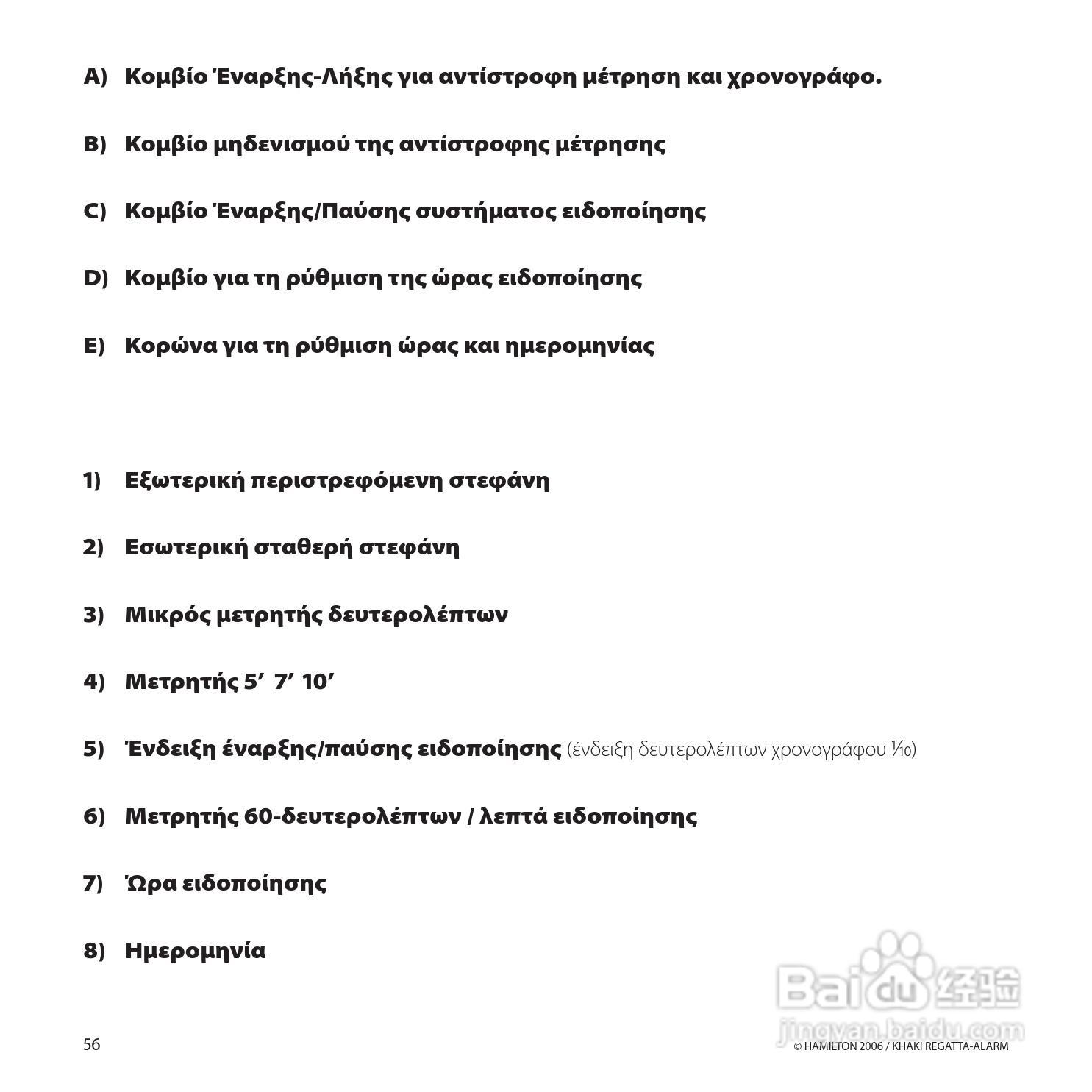 Hamilton汉密尔顿扬帆报时特制手表使用说明书:[6]