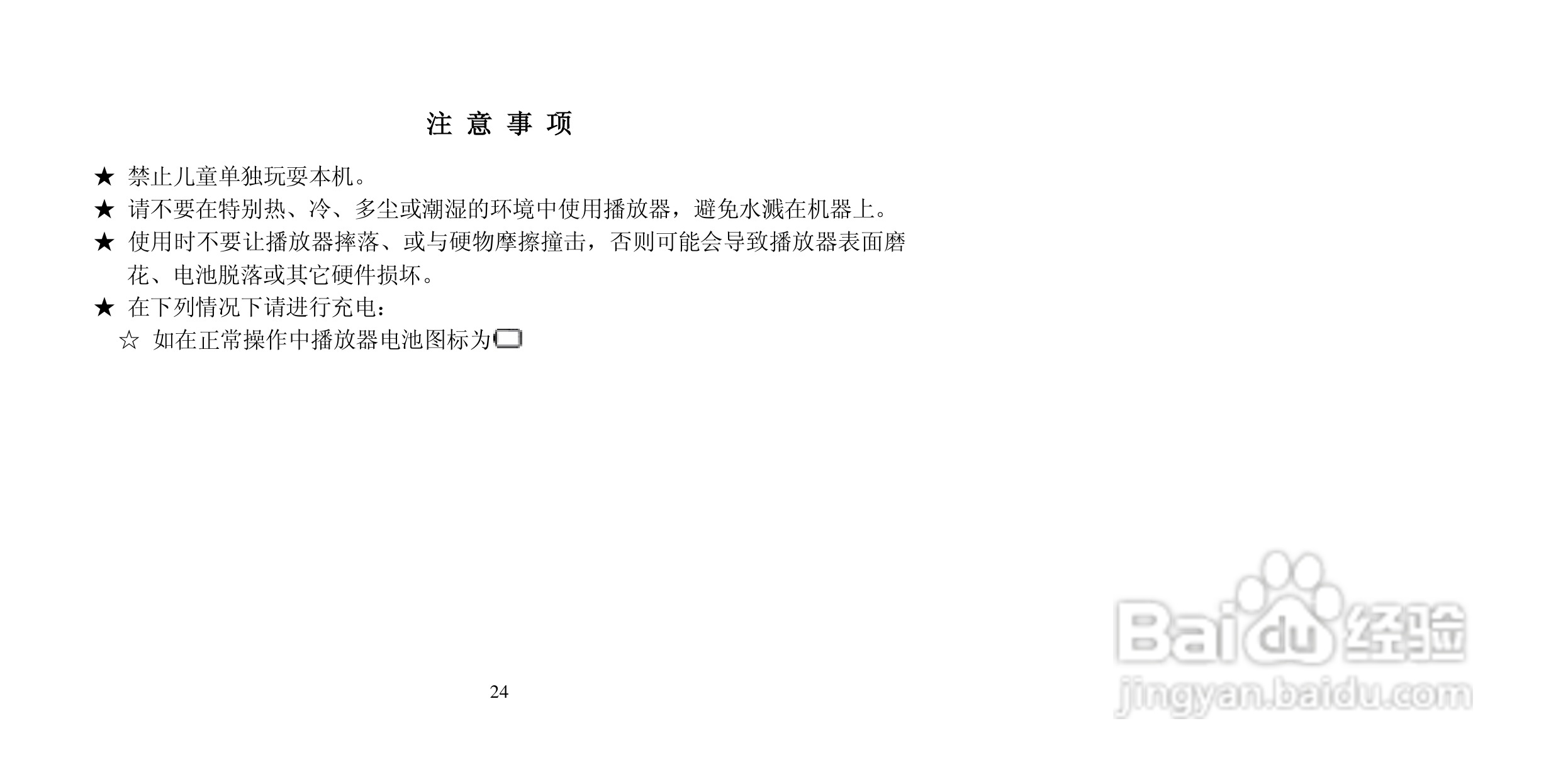 纽曼Q98型MP3播放器使用说明书:[3]