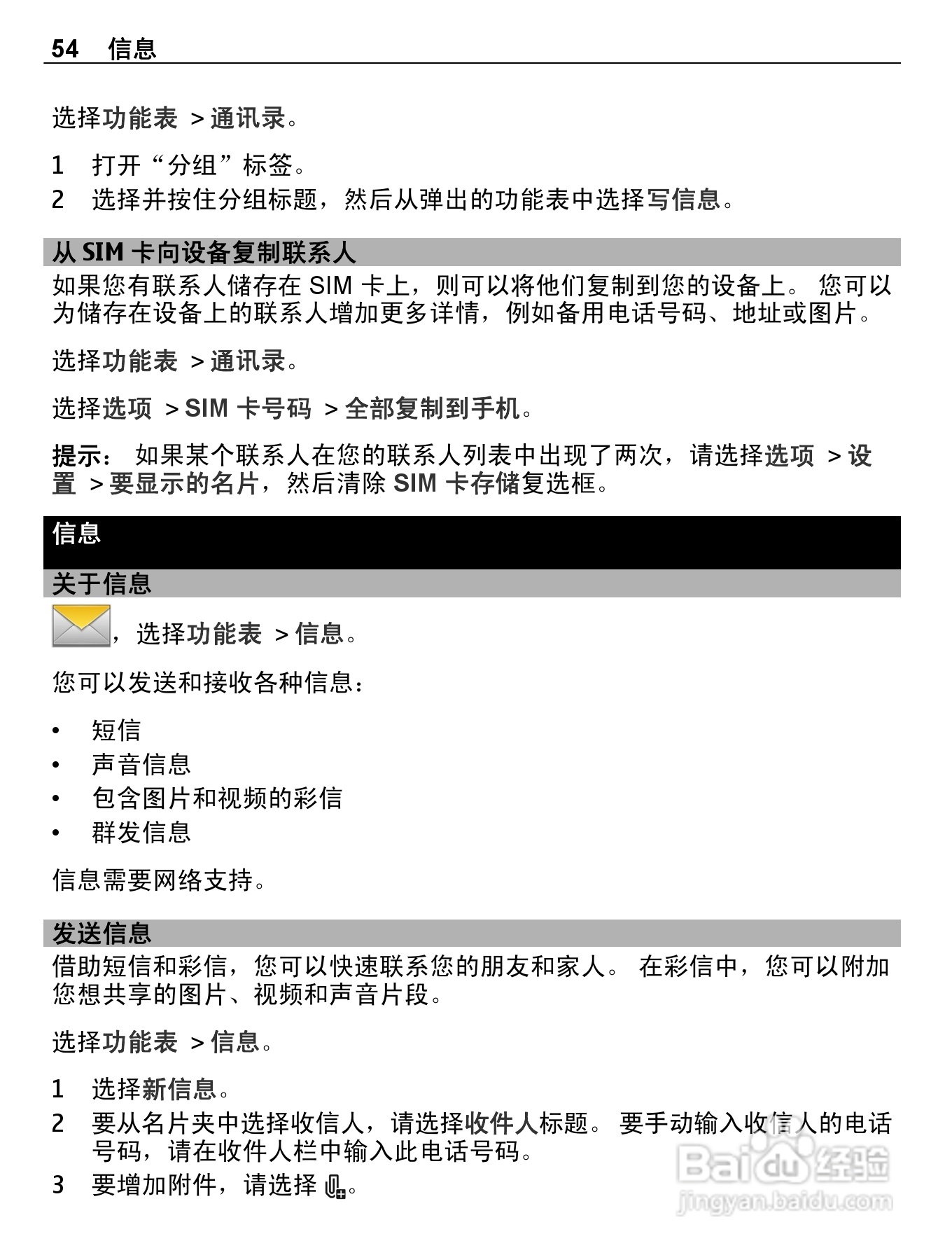 诺基亚E7-00手机使用说明书:[6]