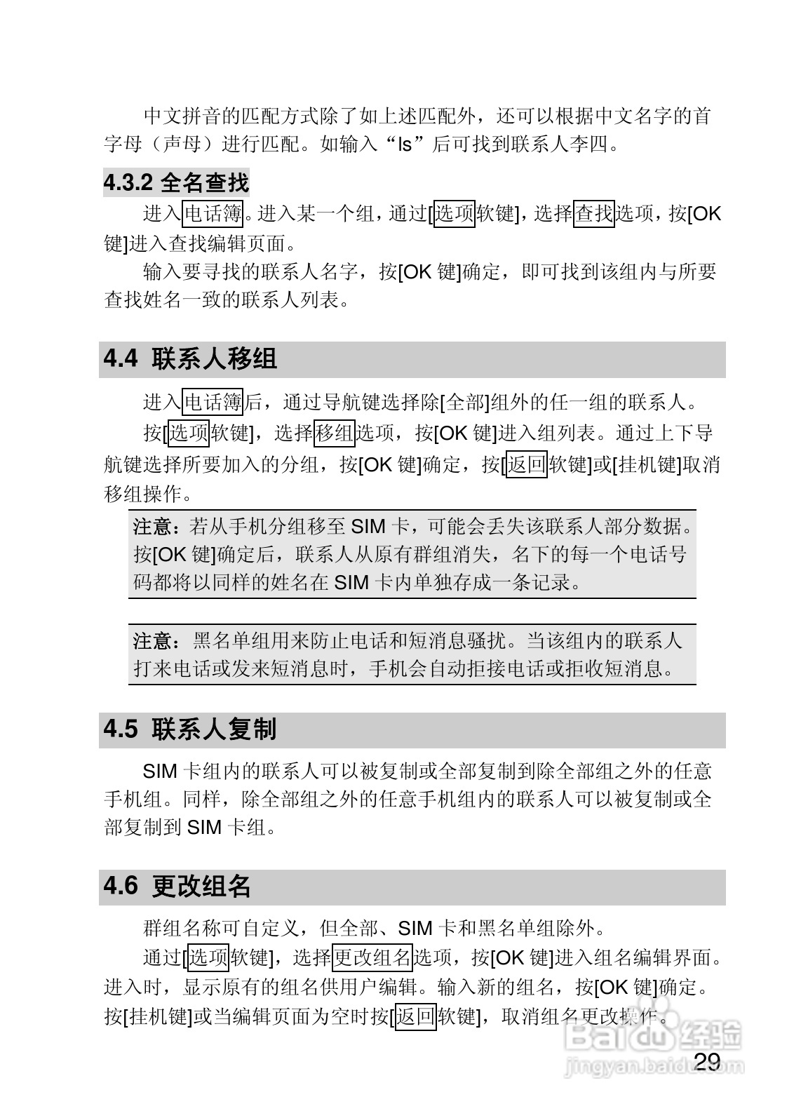 联想P780手机使用说明书:[3]