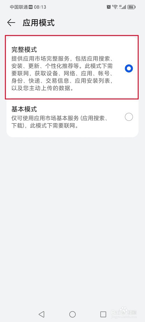 荣耀手机怎么设置应用市场模式
