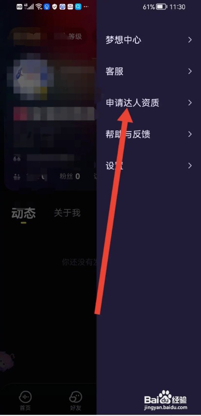 鱼耳APP如何申请成为达人