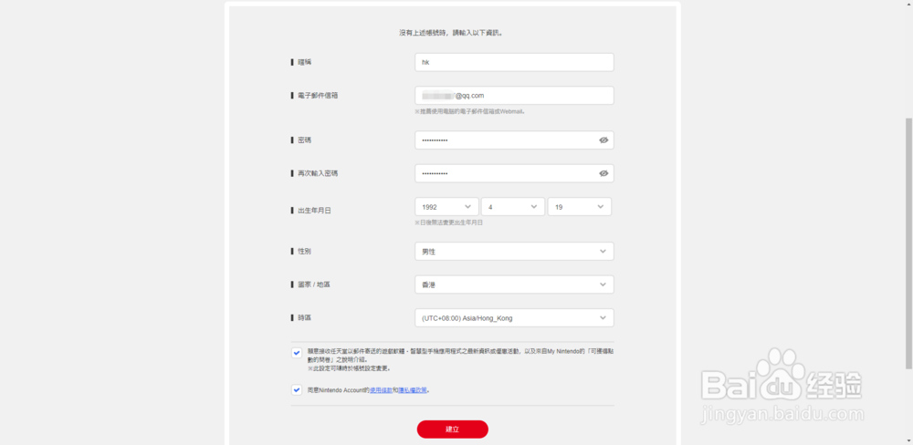 如何注册任天堂账号