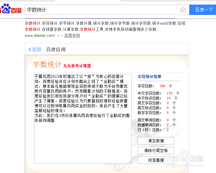 文本文档怎么统计字数文本文档字数统计