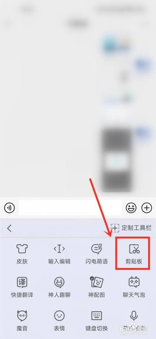 qq输入法剪贴板怎么才能云同步