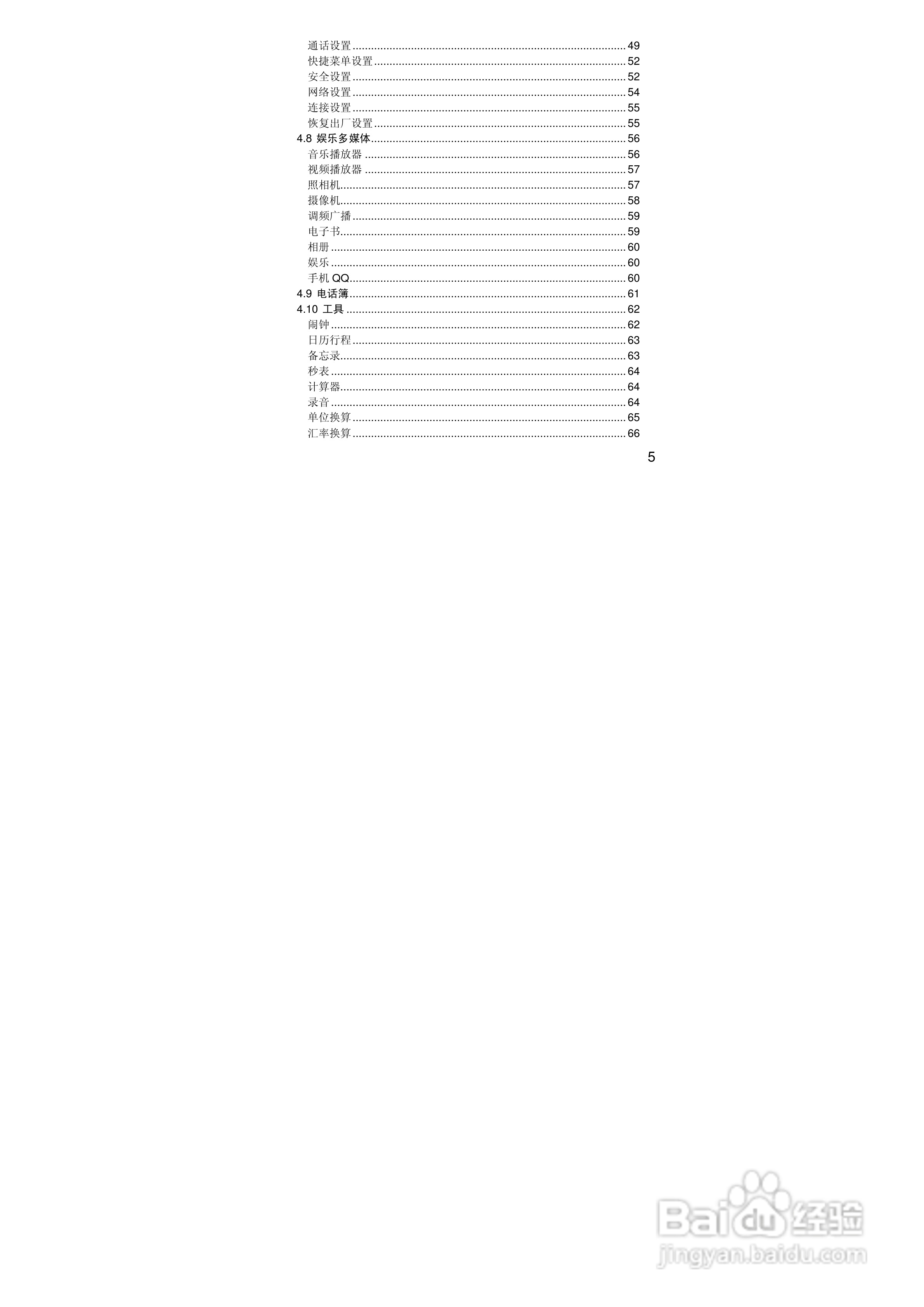 联想S533手机使用说明书:[1]