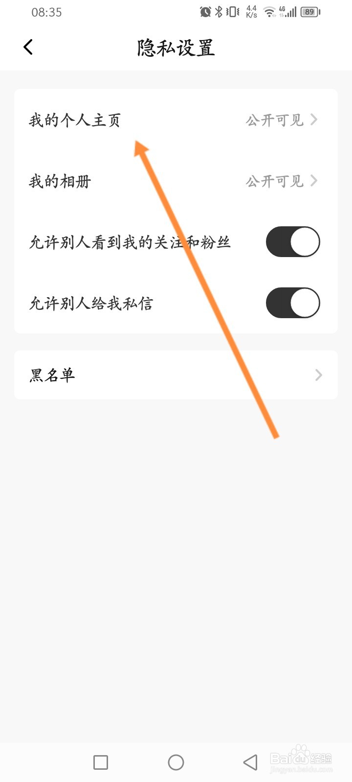秀动软件怎么隐藏个人主页