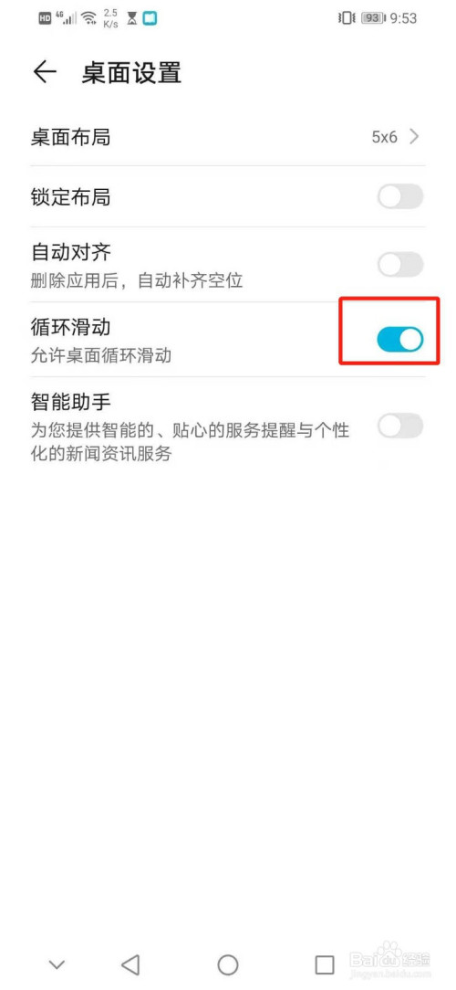 华为手机怎么开启桌面设置的循环滑动