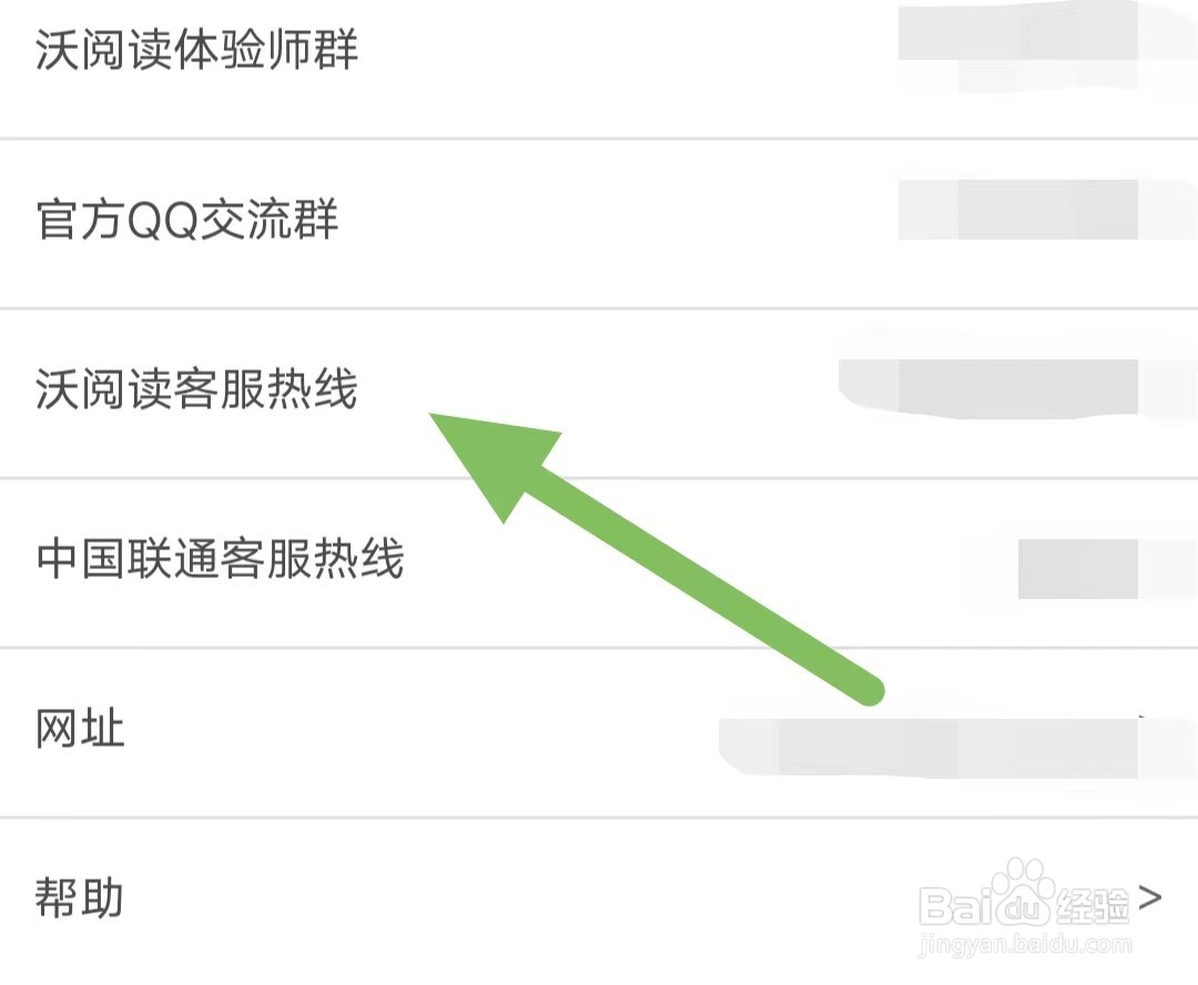 沃阅读如何查看沃阅读客服热线