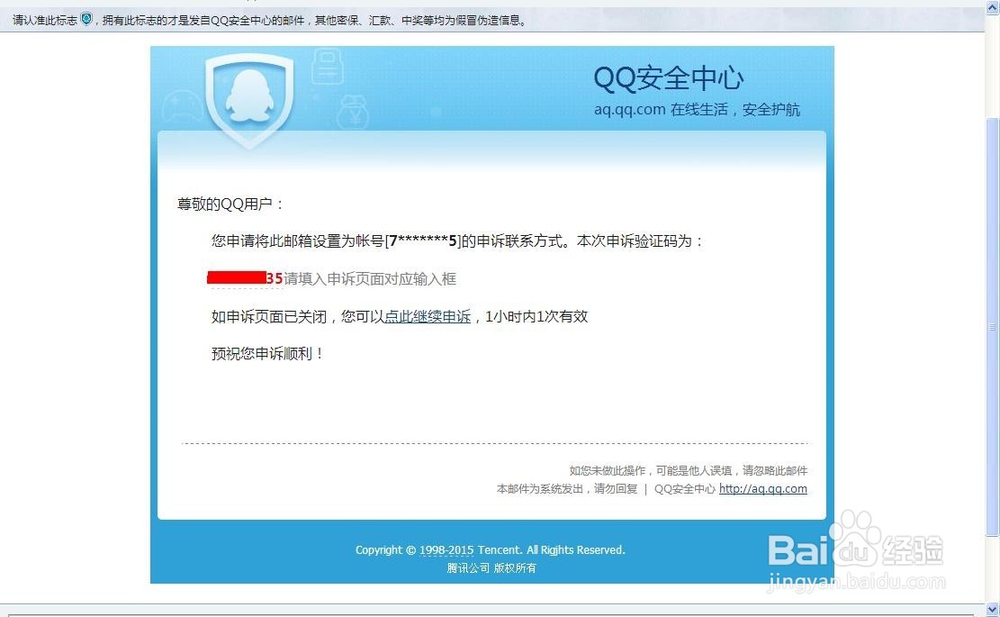 怎样申诉QQ号找回QQ密码