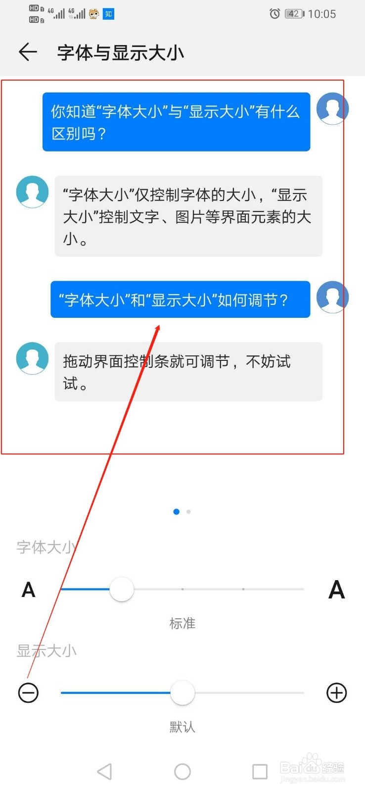 华为手机怎么调节手机字体的大小