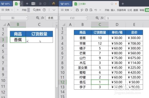 WPS表格根据已有内容查找匹配数据方法