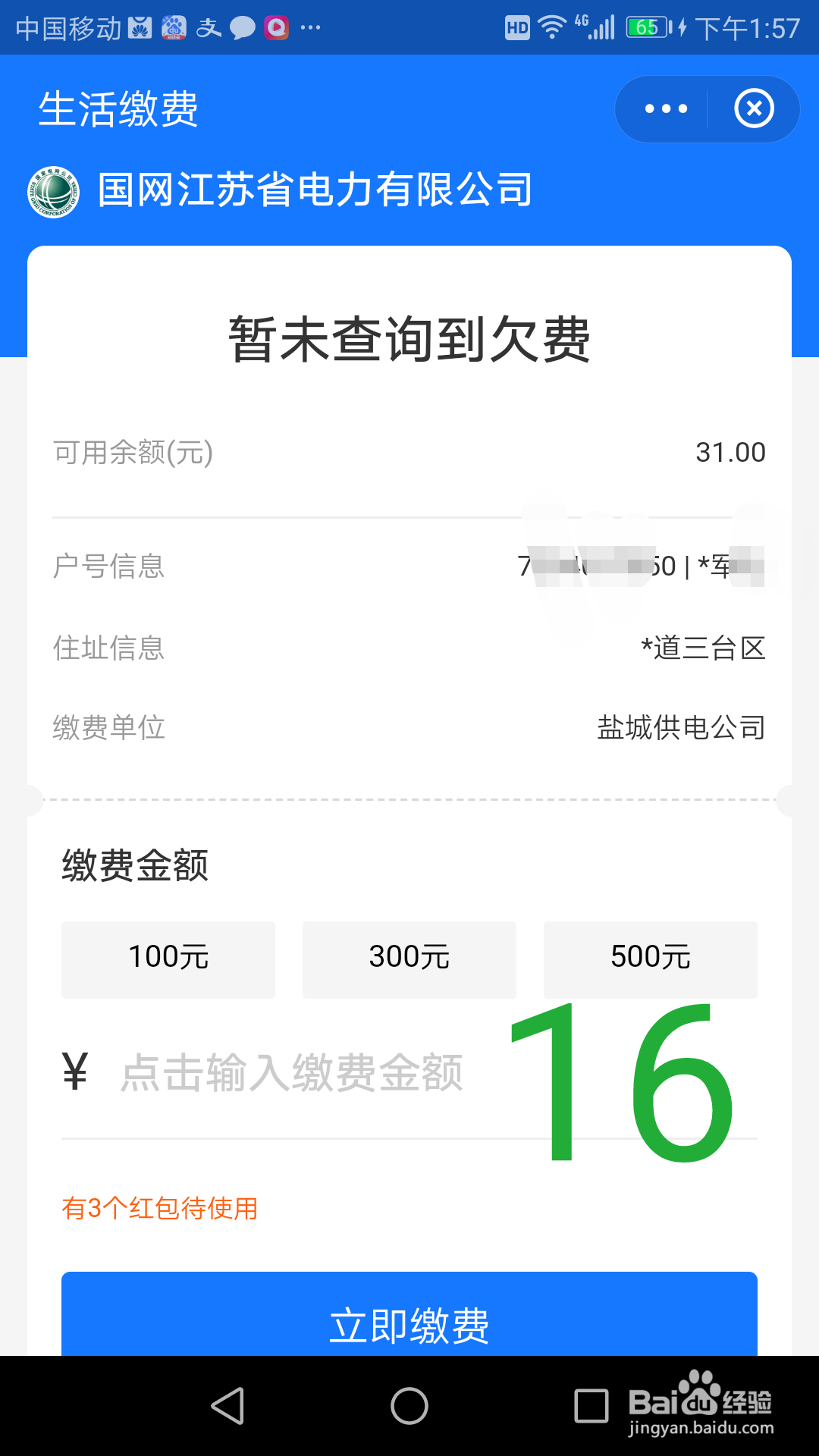 支付宝电费红包怎么用?交电费系统维护怎么办?
