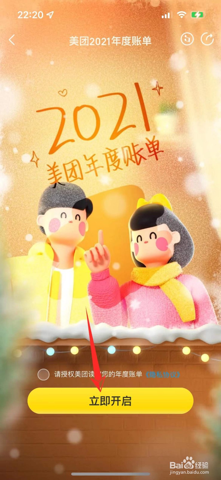 美团年度账单怎么看