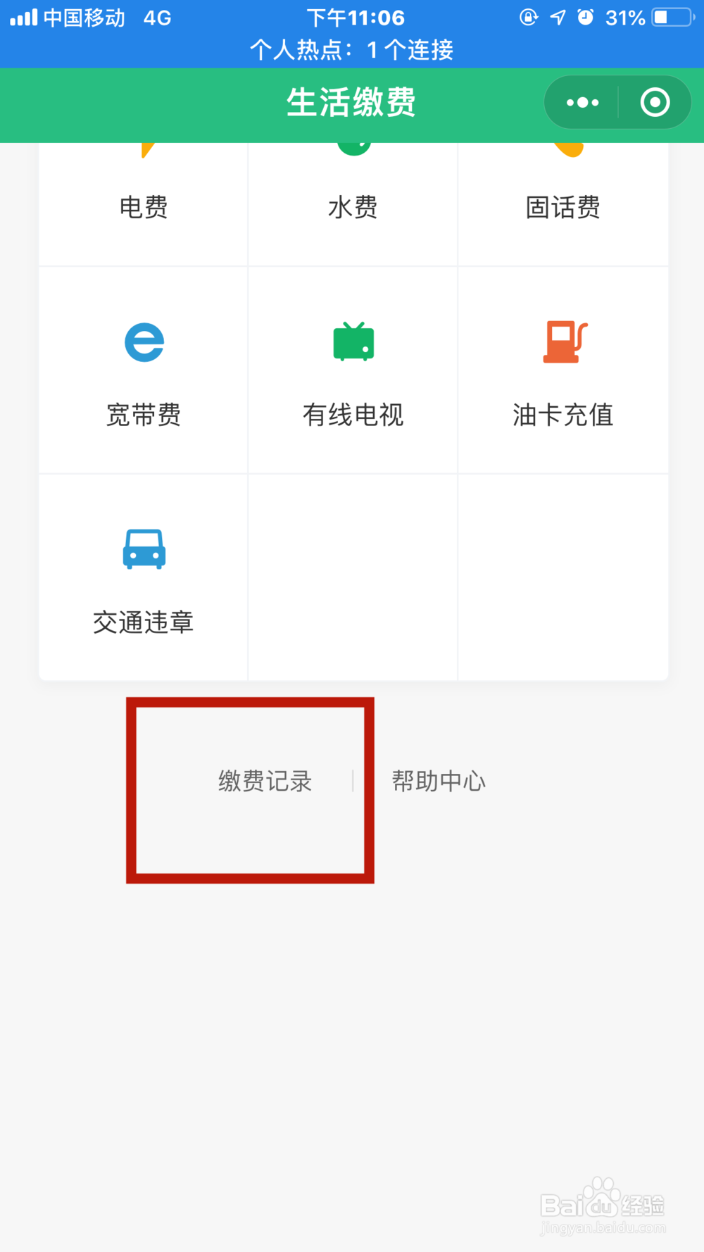 微信如何缴水电费？