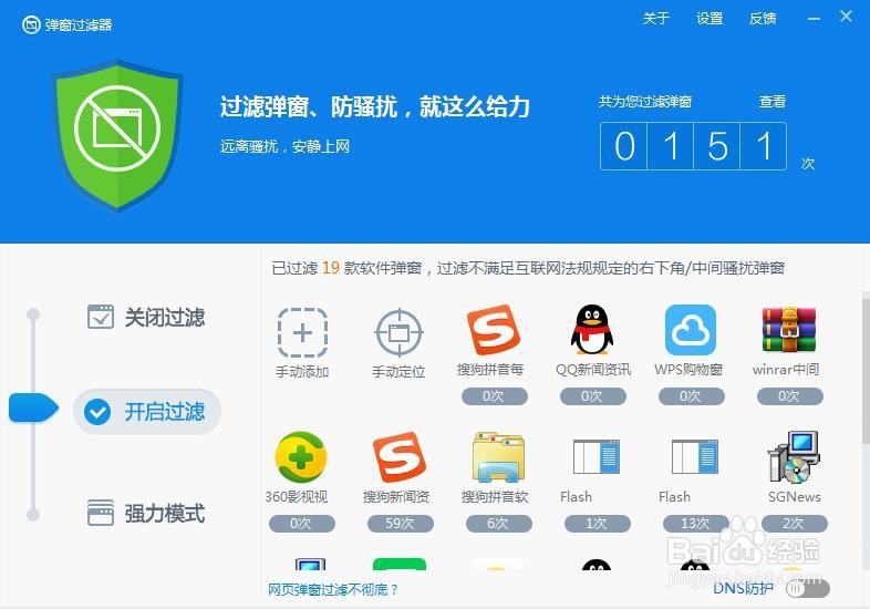 拦截广告过滤弹窗
