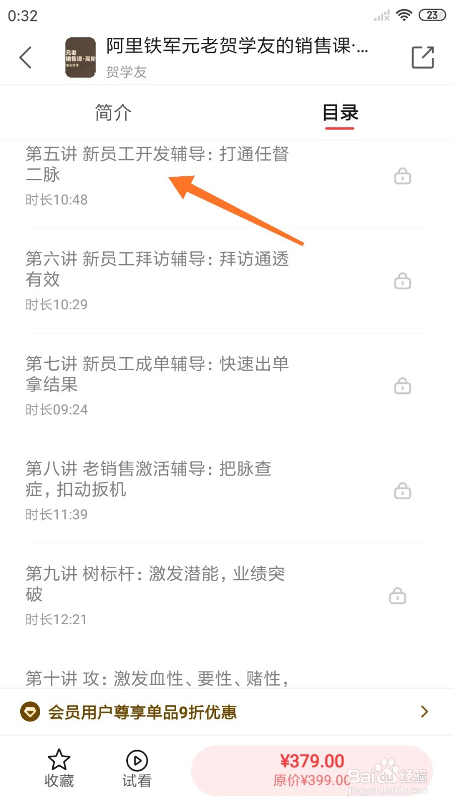 中信书院中怎么查看新员工开发辅导