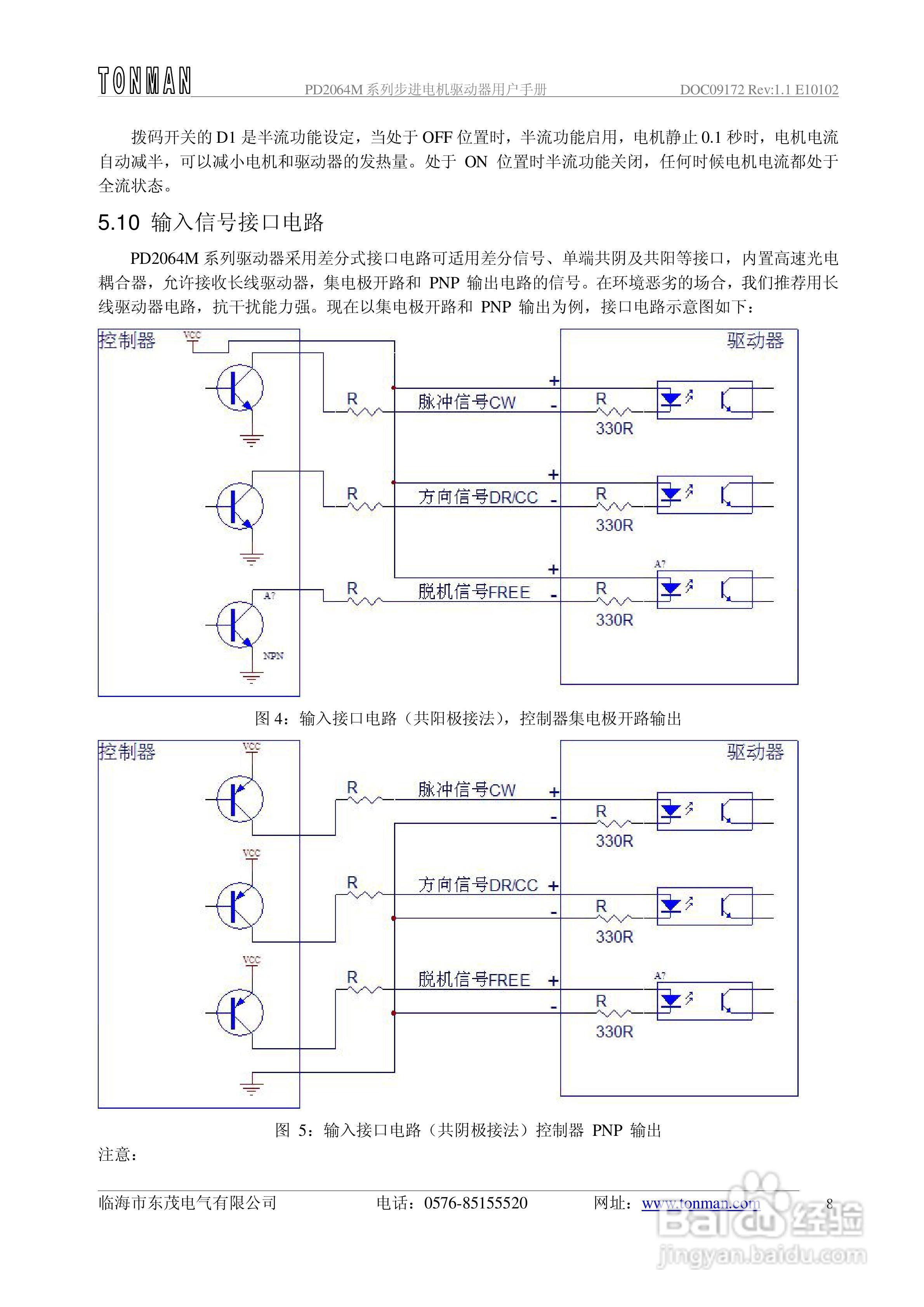 东茂电气PD2064M步进电机驱动器用户手册:[1]