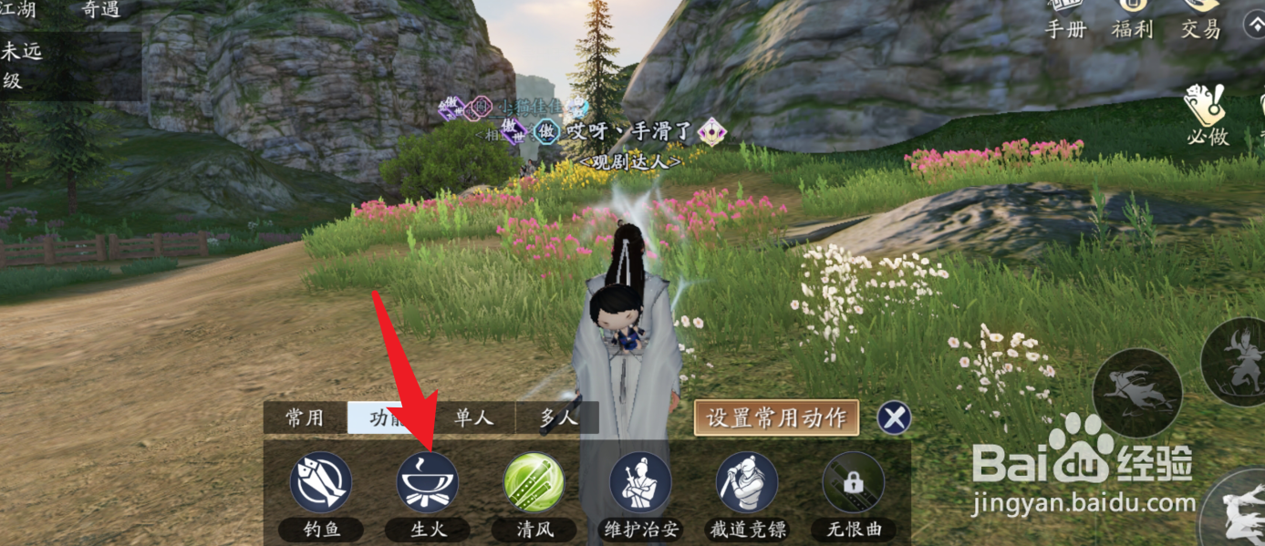 天涯明月刀手游怎么生火