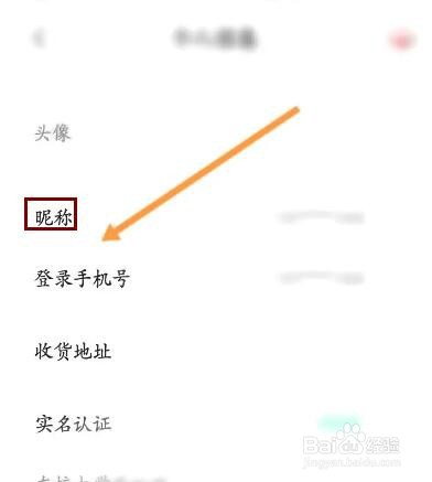 掌上生活该如何修改昵称