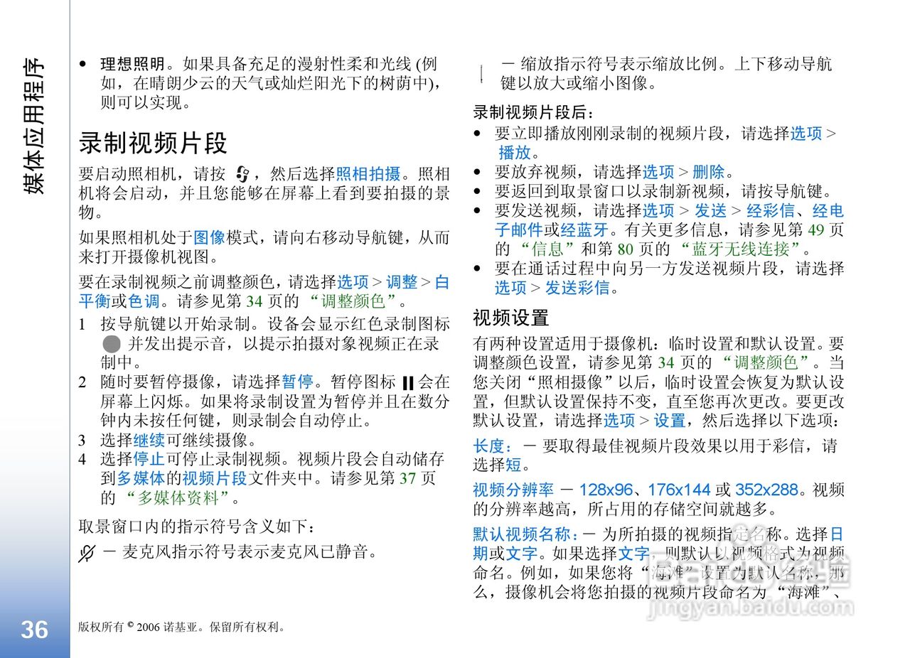 诺基亚N91手机使用说明书:[4]