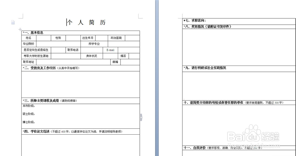 制作简历的要点