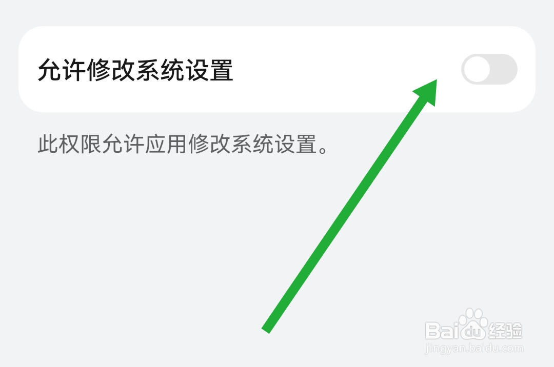 见面聊APP怎么关闭允许修改系统设置