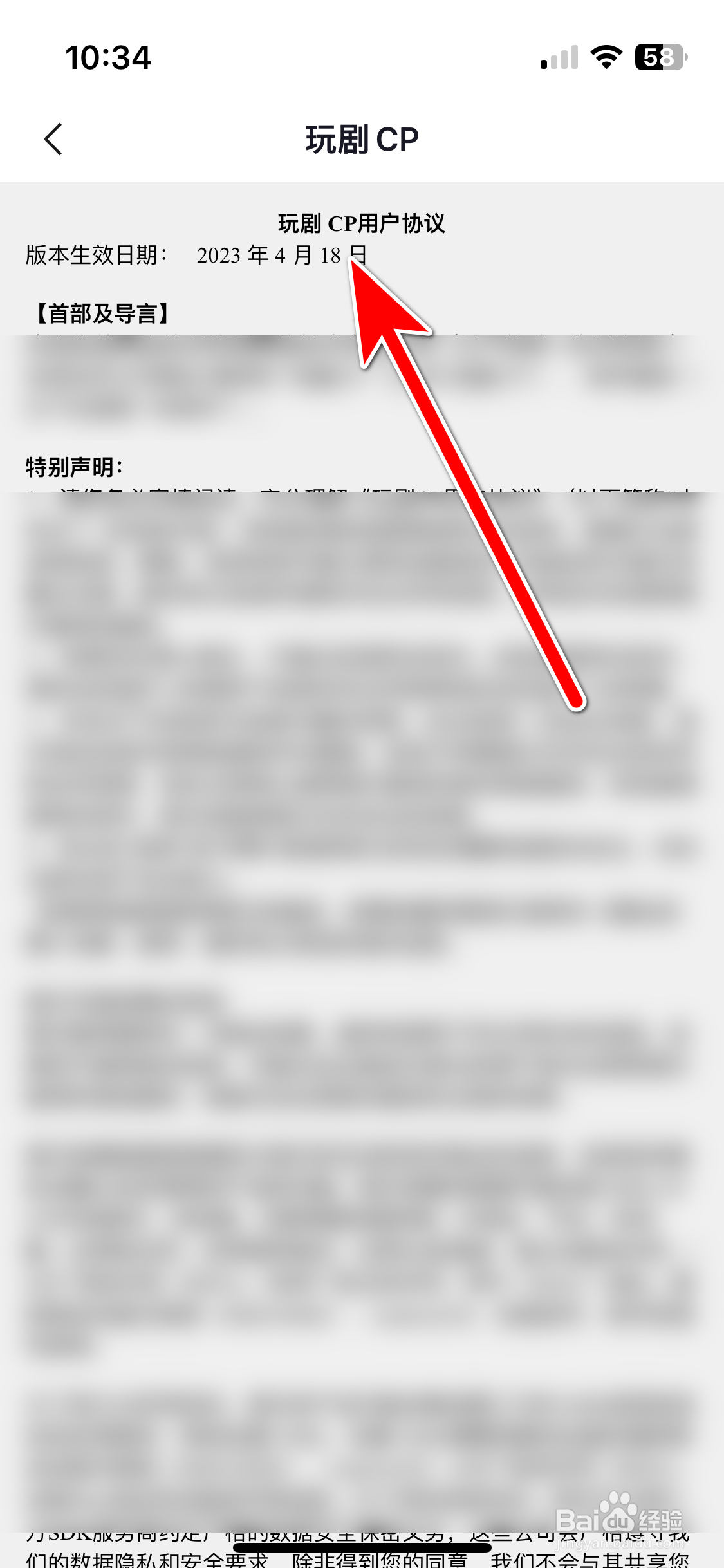 玩剧CP如何查看用户协议