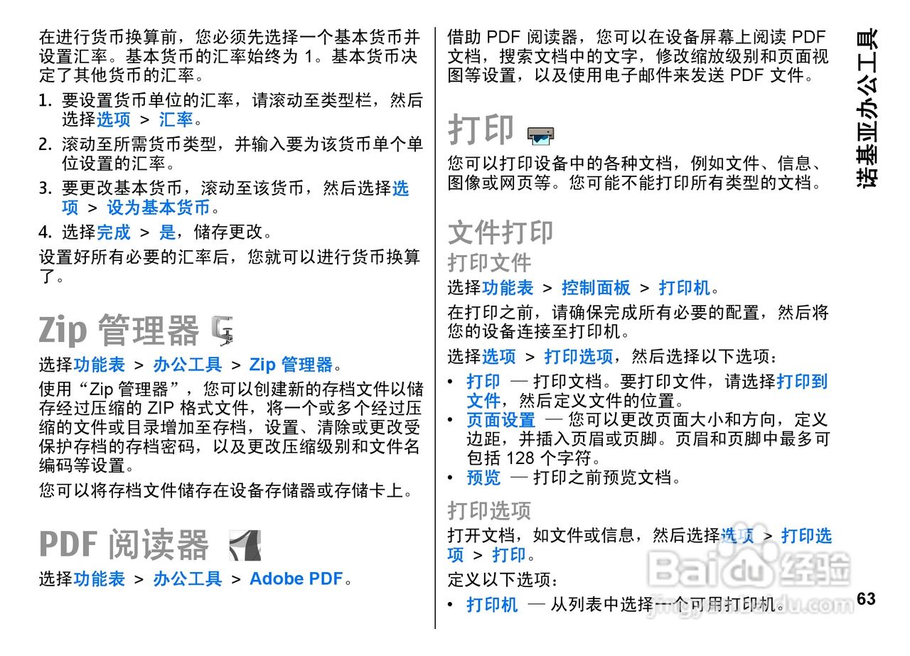 诺基亚E72i手机使用说明书:[7]