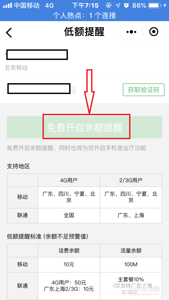 手机微信如何开启“话费余额提醒”？