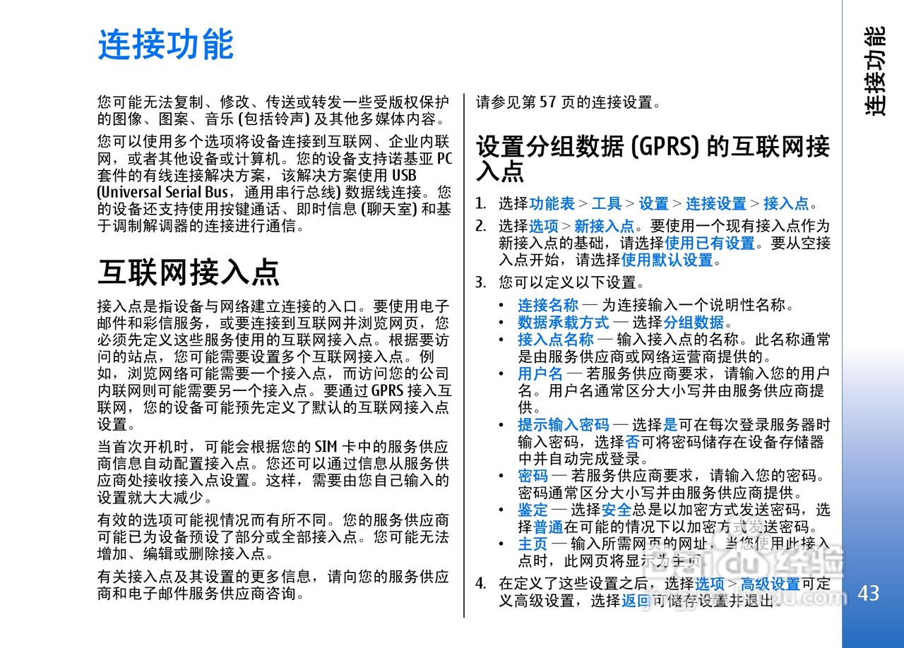 诺基亚E50手机使用说明书:[5]