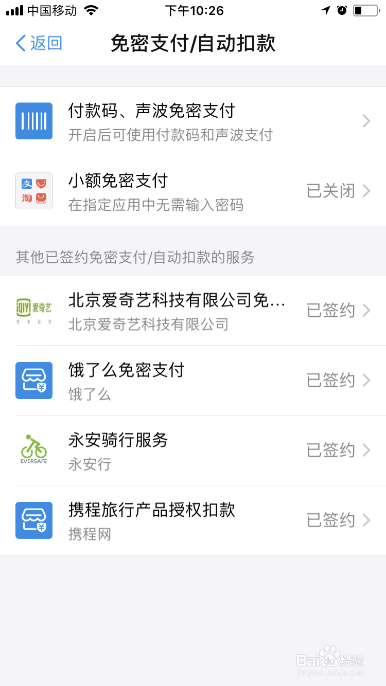 如何解除支付宝的自动支付
