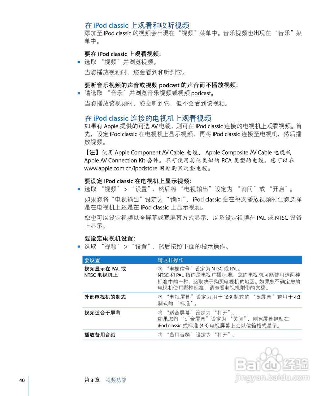Apple苹果iPod Classic音乐播放器使用说明书:[4]