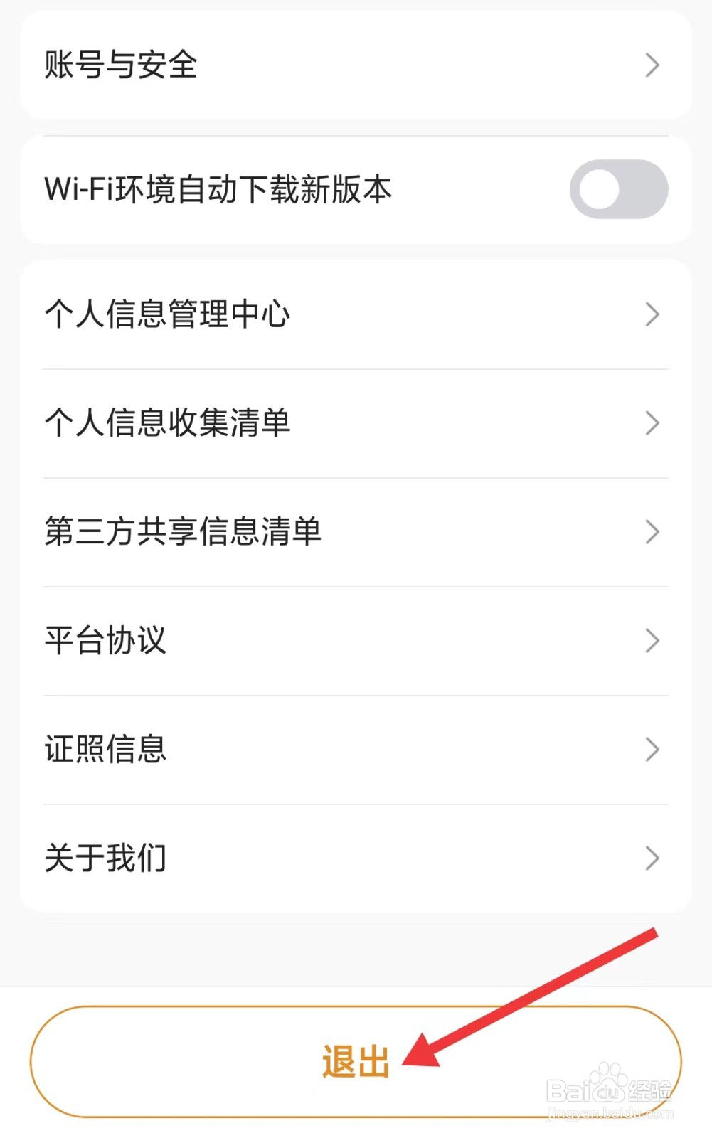 风韵出行司机app如何退出登录