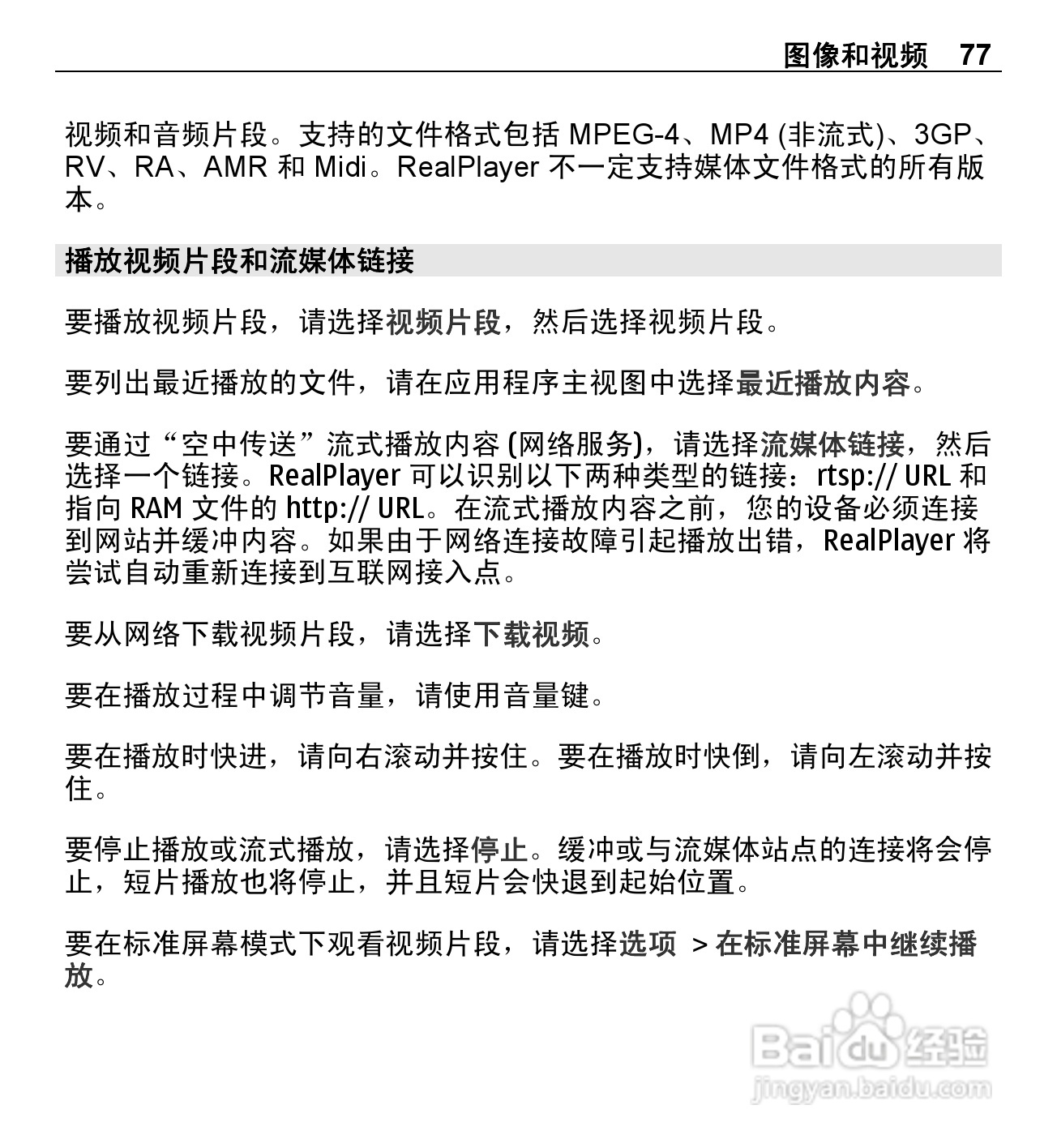 诺基亚X5-01手机使用说明书:[8]