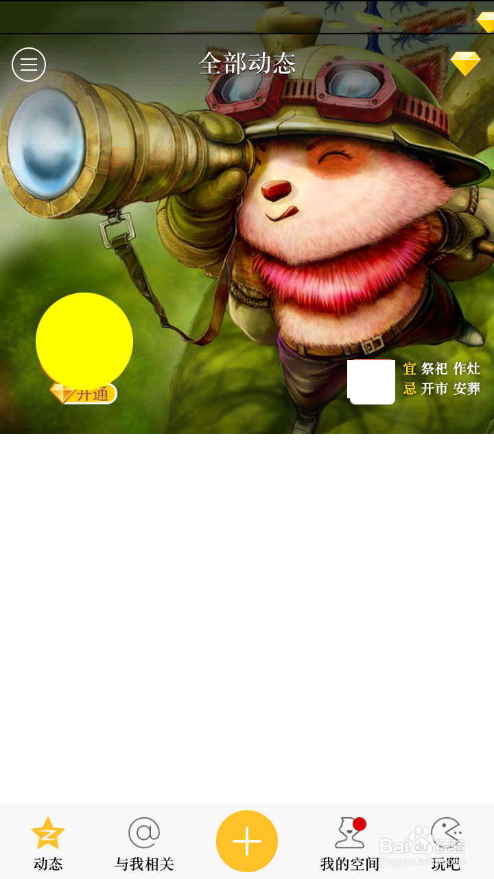 qq空间怎么取消(更改)农历挂件
