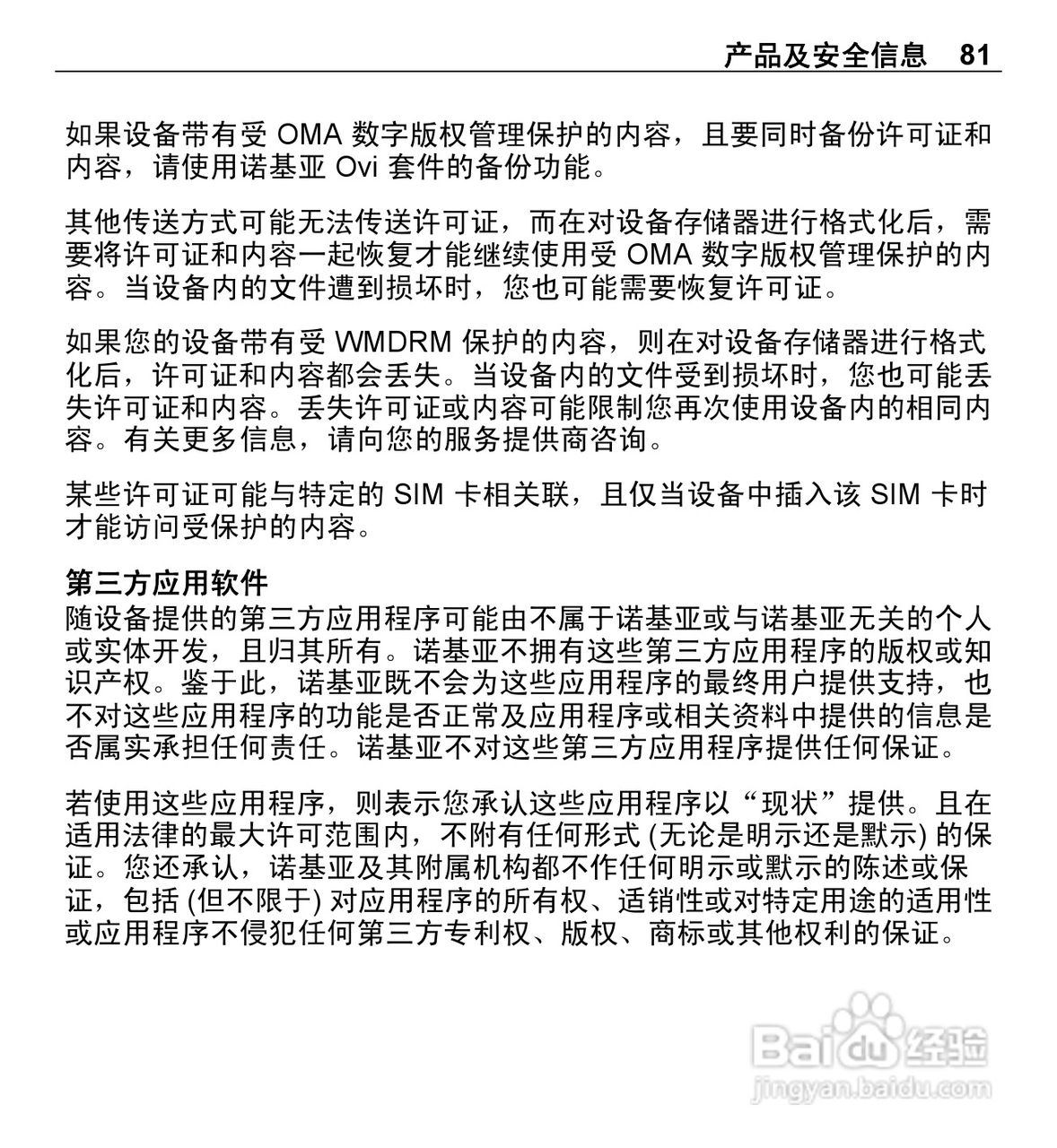 诺基亚X3-00手机使用说明书:[9]