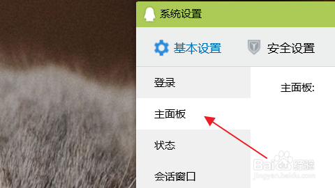 电脑版QQ怎么让聊天窗口始终在其他窗口前面