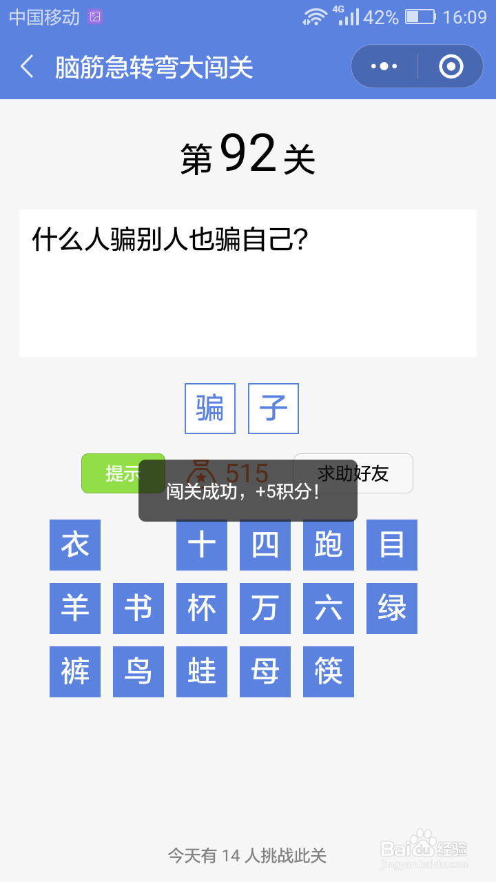 微信小游戏脑筋急转弯大闯关第92-98关攻略