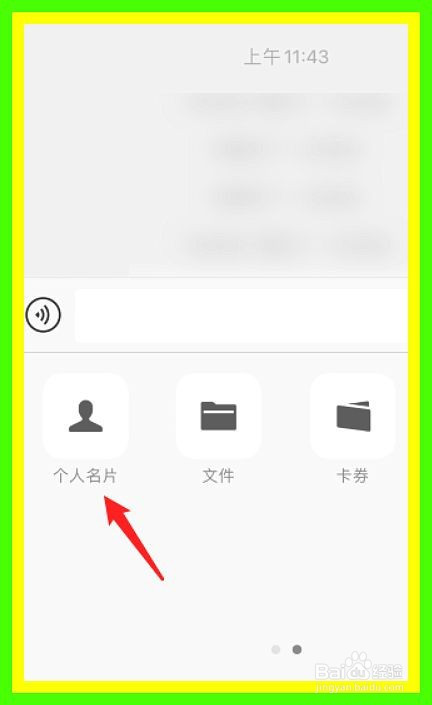 微信怎么给好友发送名片