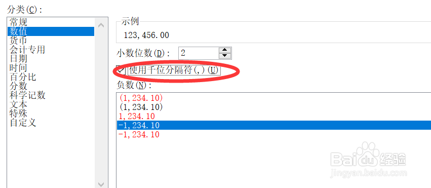 Excel表格中数值怎么设置千位分隔符?