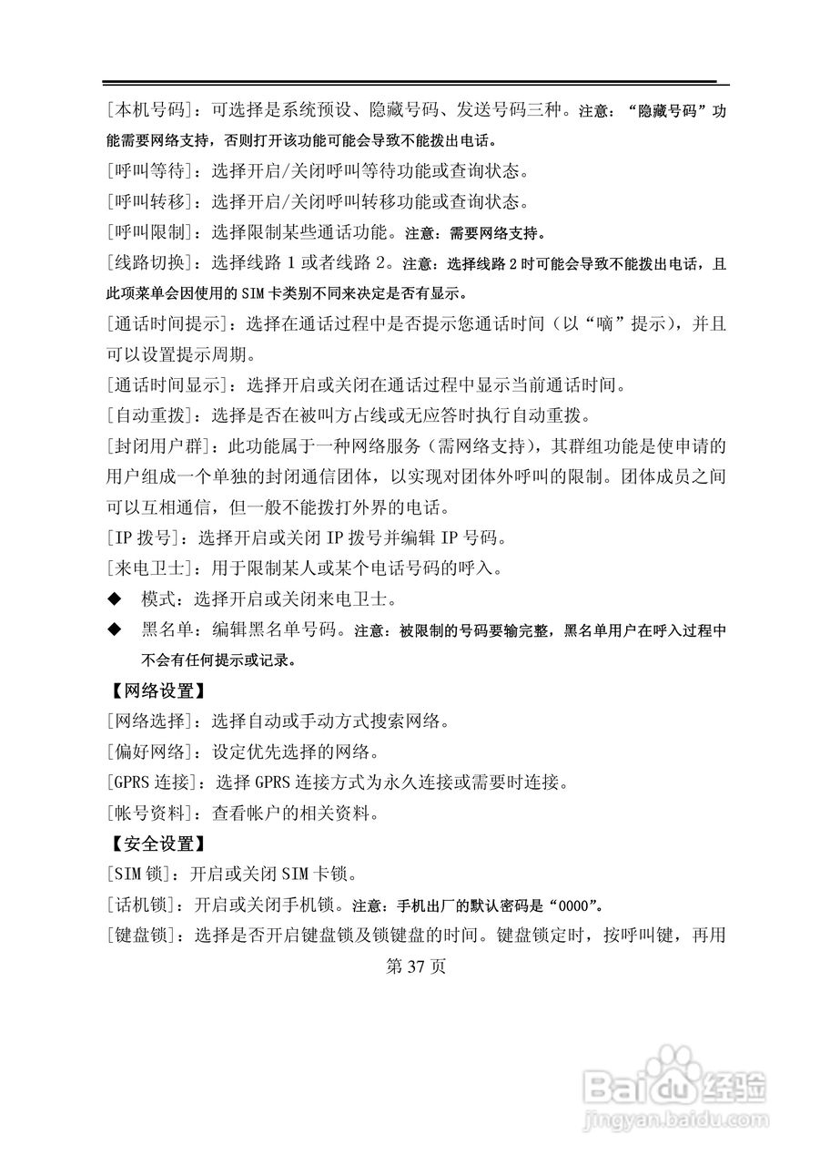 TCL E500手机使用说明书:[4]
