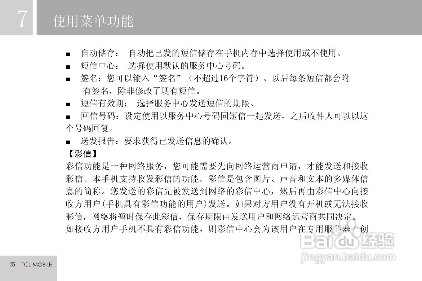 TCL V9手机使用说明书:[3]