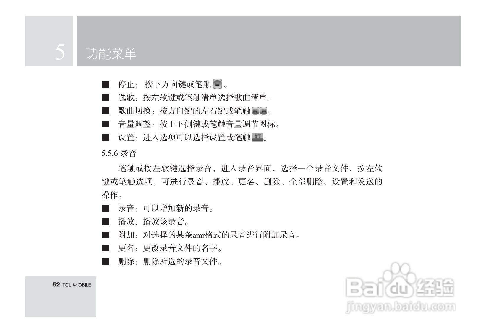 TCL M581手机使用说明书:[6]
