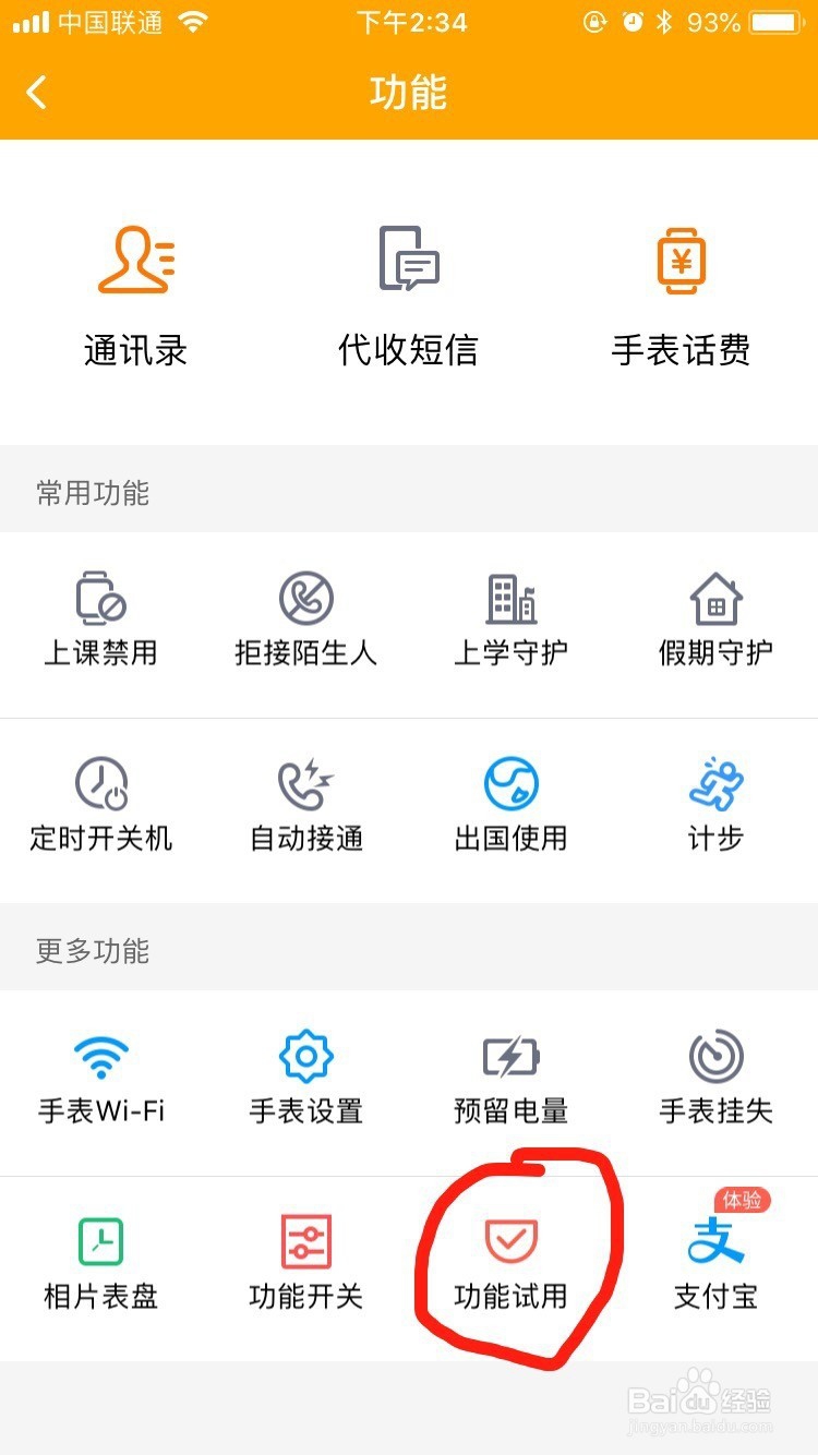 小天才电话手表怎么解绑家长的支付宝支付